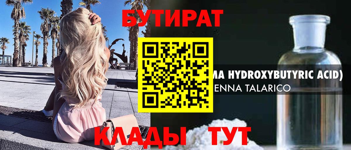 БУТИРАТ бутик Красноармейск