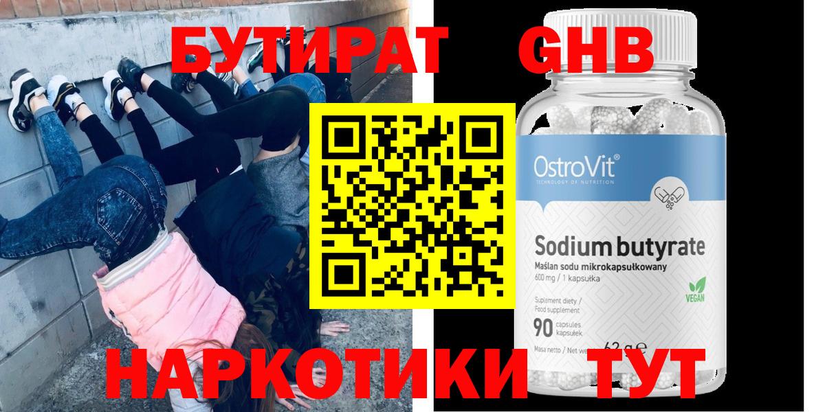 Красноармейск  БУТИРАТ GHB  Вход с VPN 