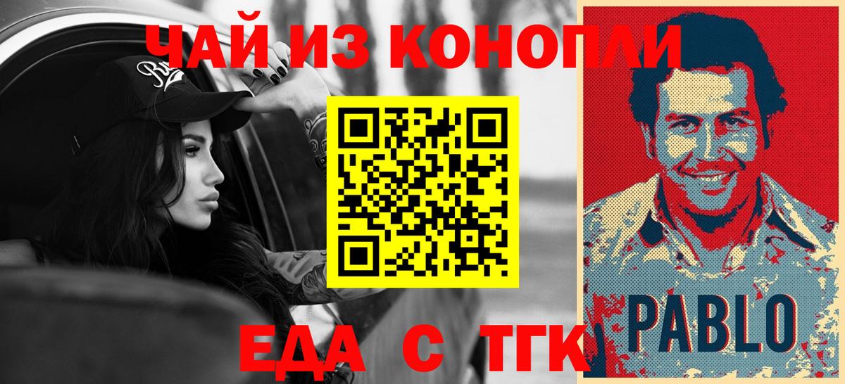Красноармейск  Еда ТГК конопля  Вход с VPN 