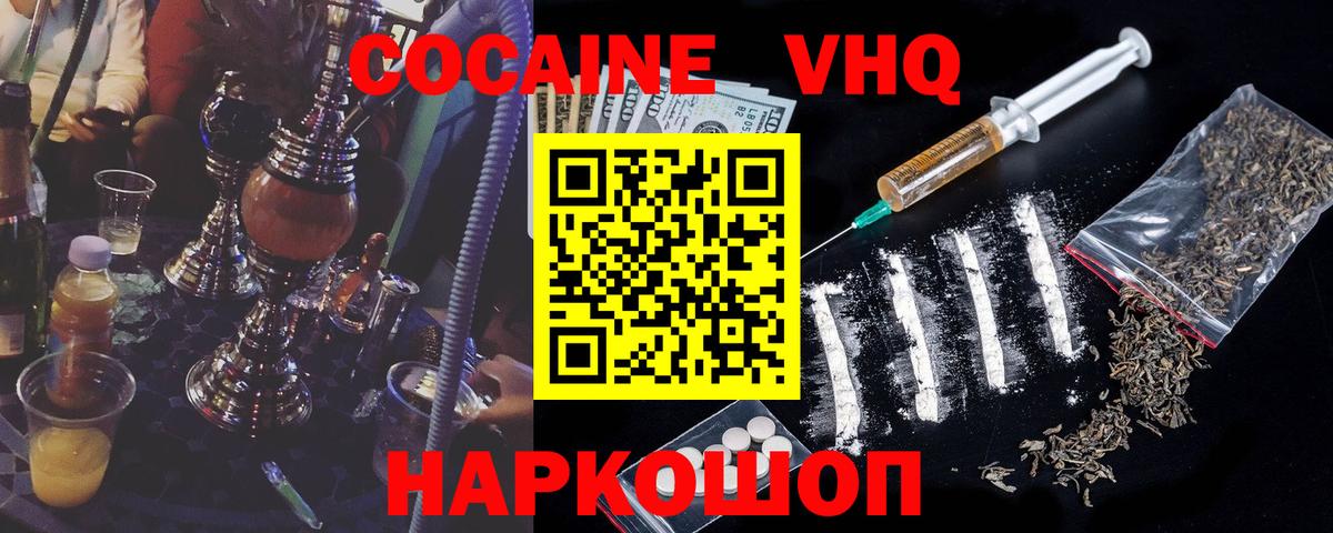 COCAIN Колумбийский  Вход с VPN  Cocaine Эквадор  Красноармейск 
