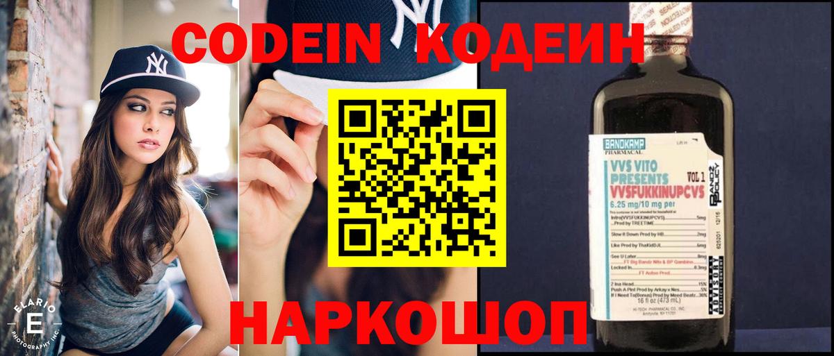 Красноармейск  Кодеин напиток Lean (лин)  Кодеиновый сироп Lean напиток Lean (лин)  Вход с VPN 