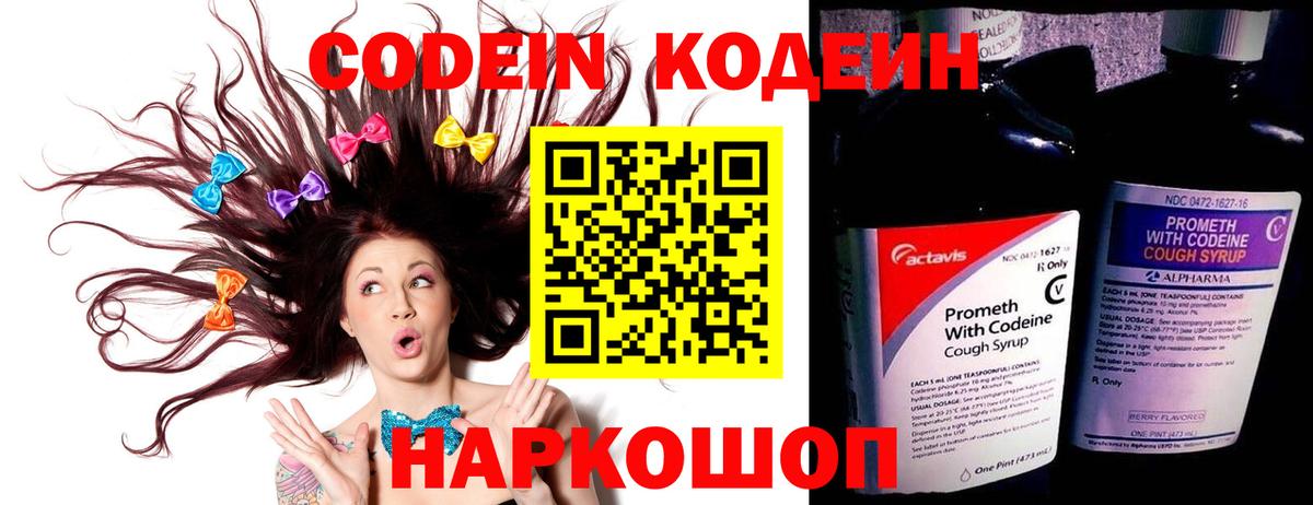 Кодеиновый сироп Lean напиток Lean (лин) Красноармейск