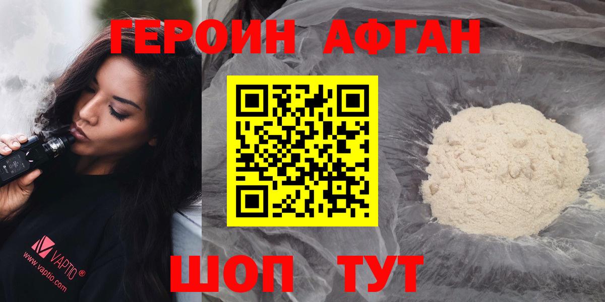 ГЕРОИН Афган  Вход с VPN  Красноармейск 
