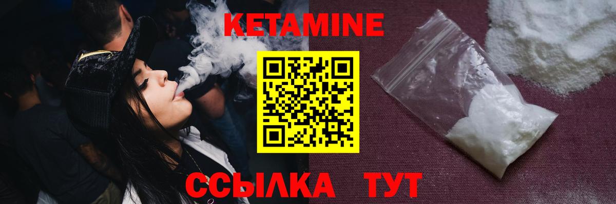 Кетамин ketamine  Вход с VPN  Красноармейск 