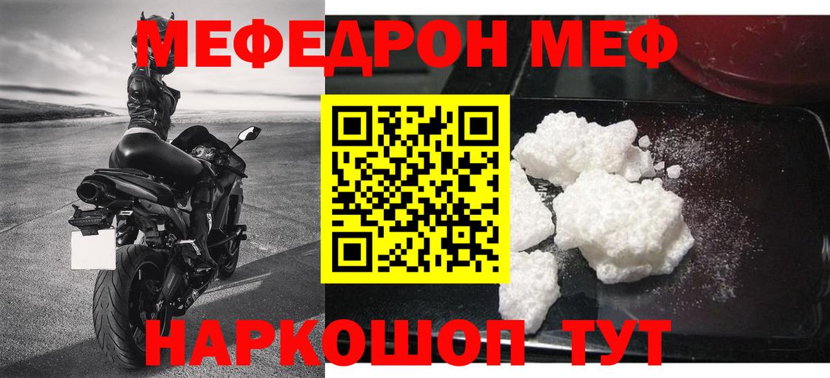 МЕФ мука Красноармейск