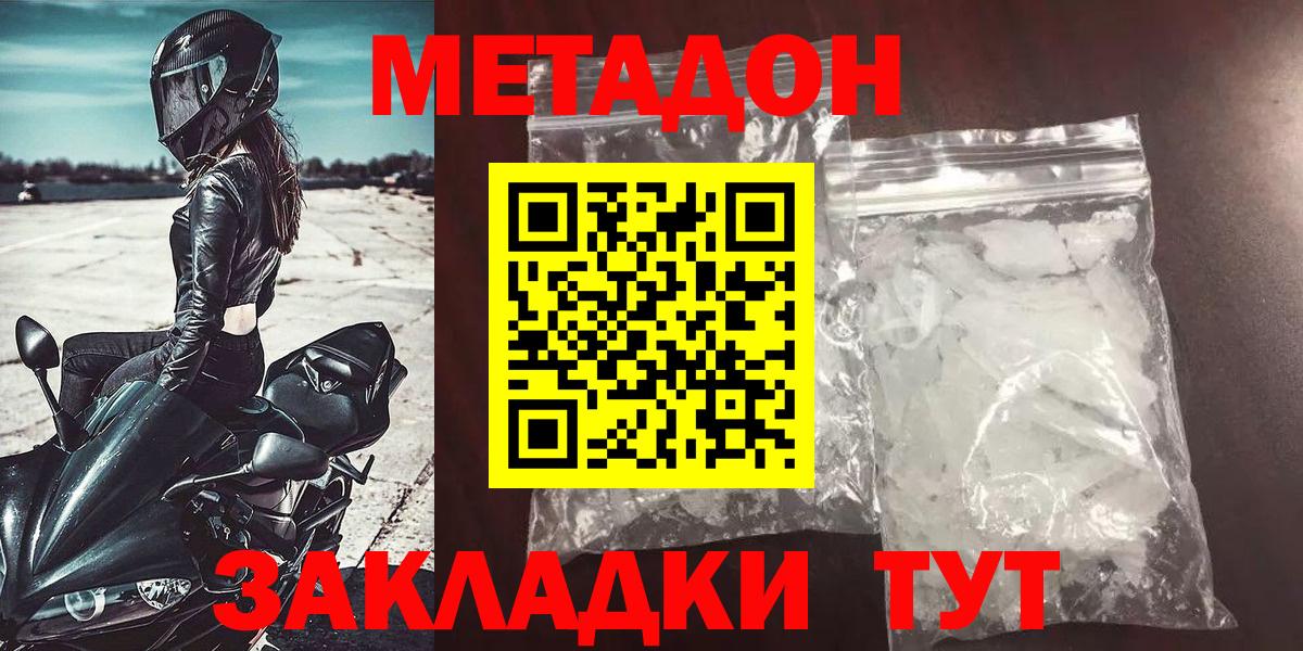 Метадон VHQ  Вход с VPN  МЕТАДОН белоснежный  Красноармейск 